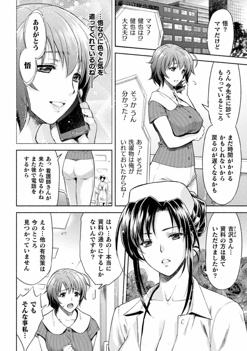 ママは対魔忍 THE COMIC 3話 2ページ