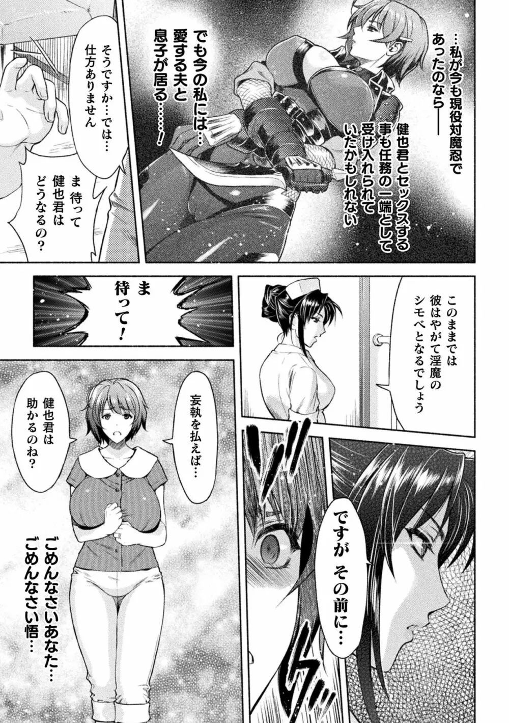 ママは対魔忍 THE COMIC 3話 3ページ