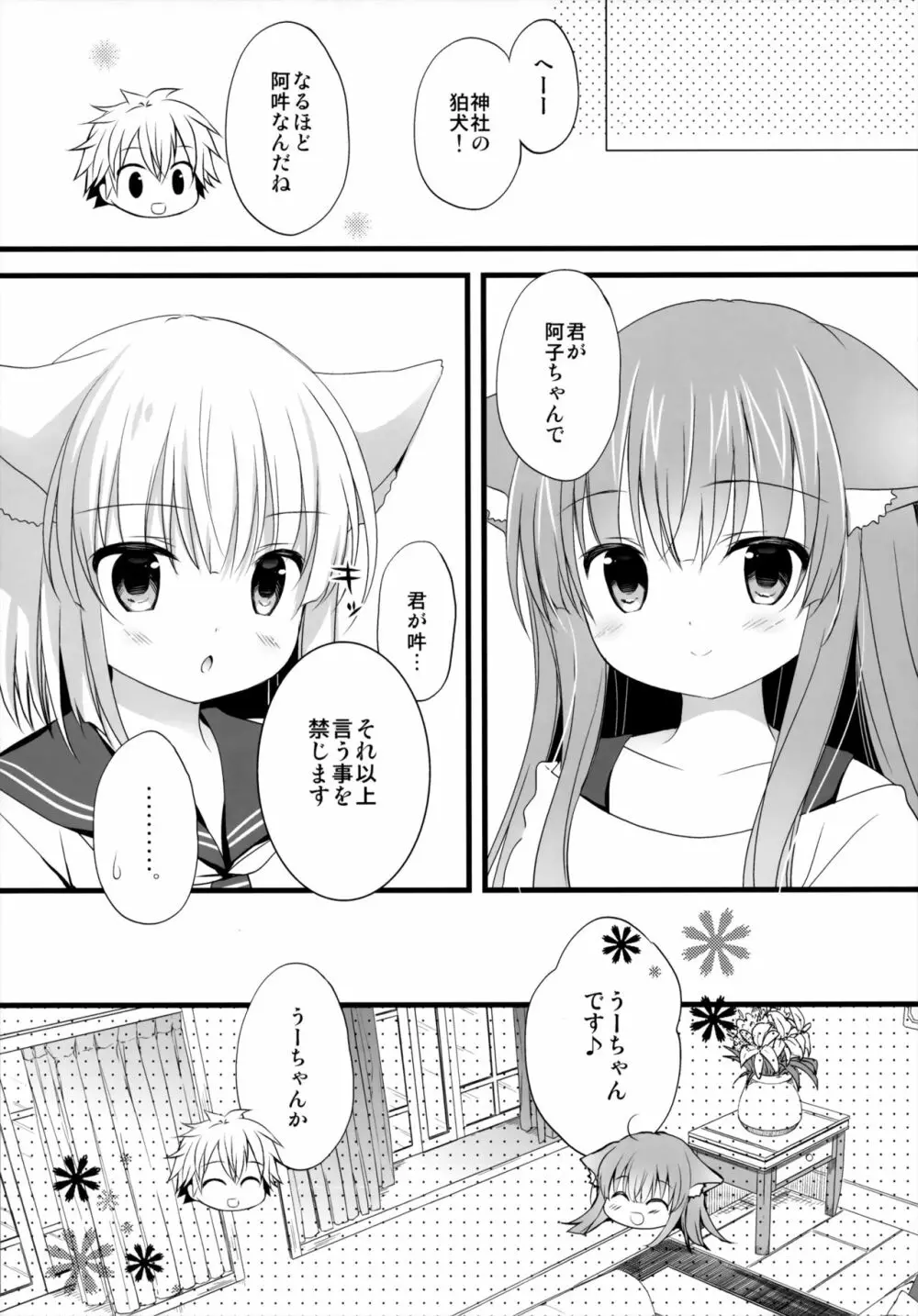 うの付くJCとカノジョ。 10ページ