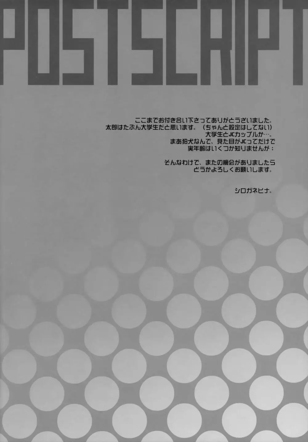 うの付くJCとカノジョ。 26ページ