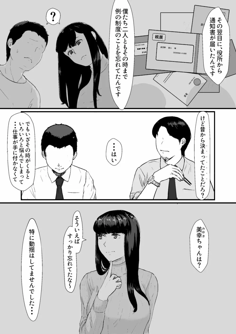 カッコウの日-托卵された妻‐ 5ページ