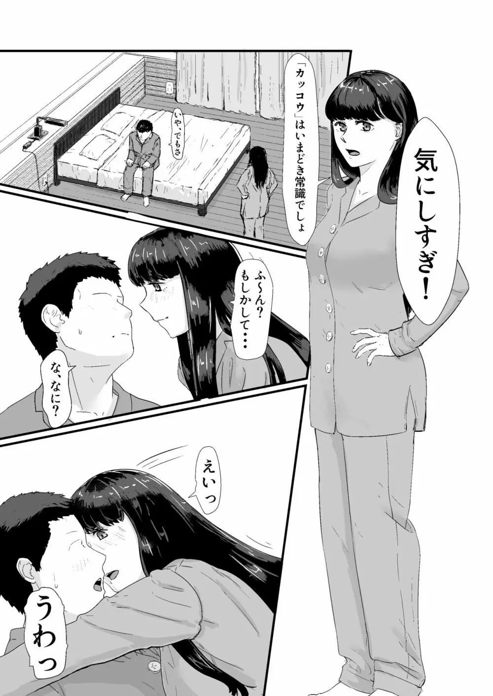 カッコウの日-托卵された妻‐ 9ページ