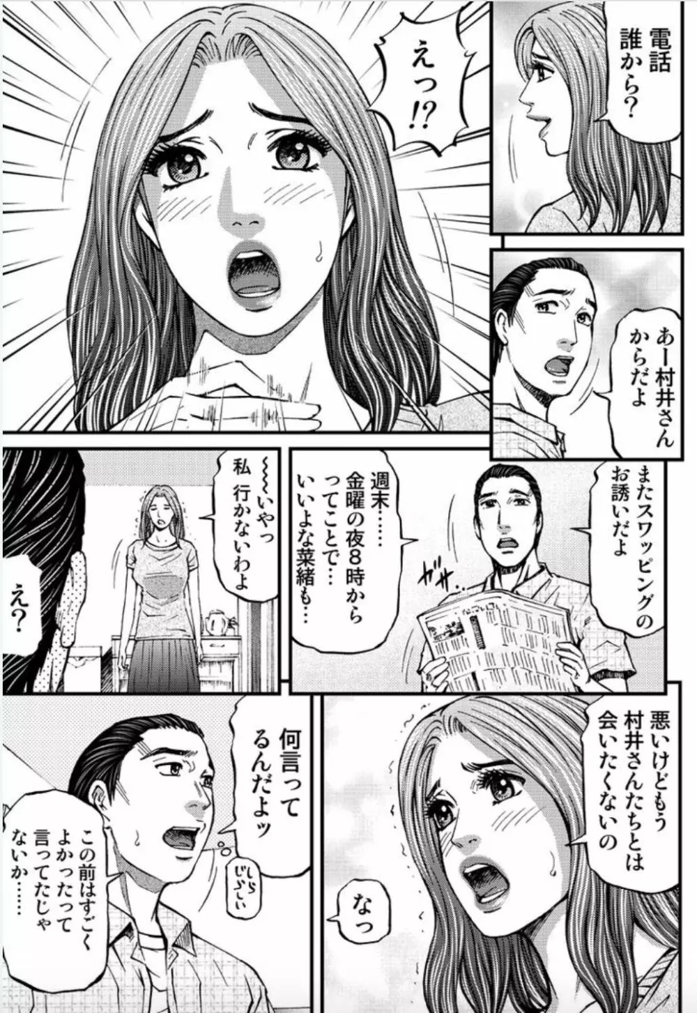 マダムメロディー 2 69ページ