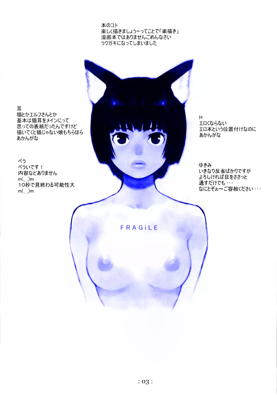 FRAGiLE 2ページ