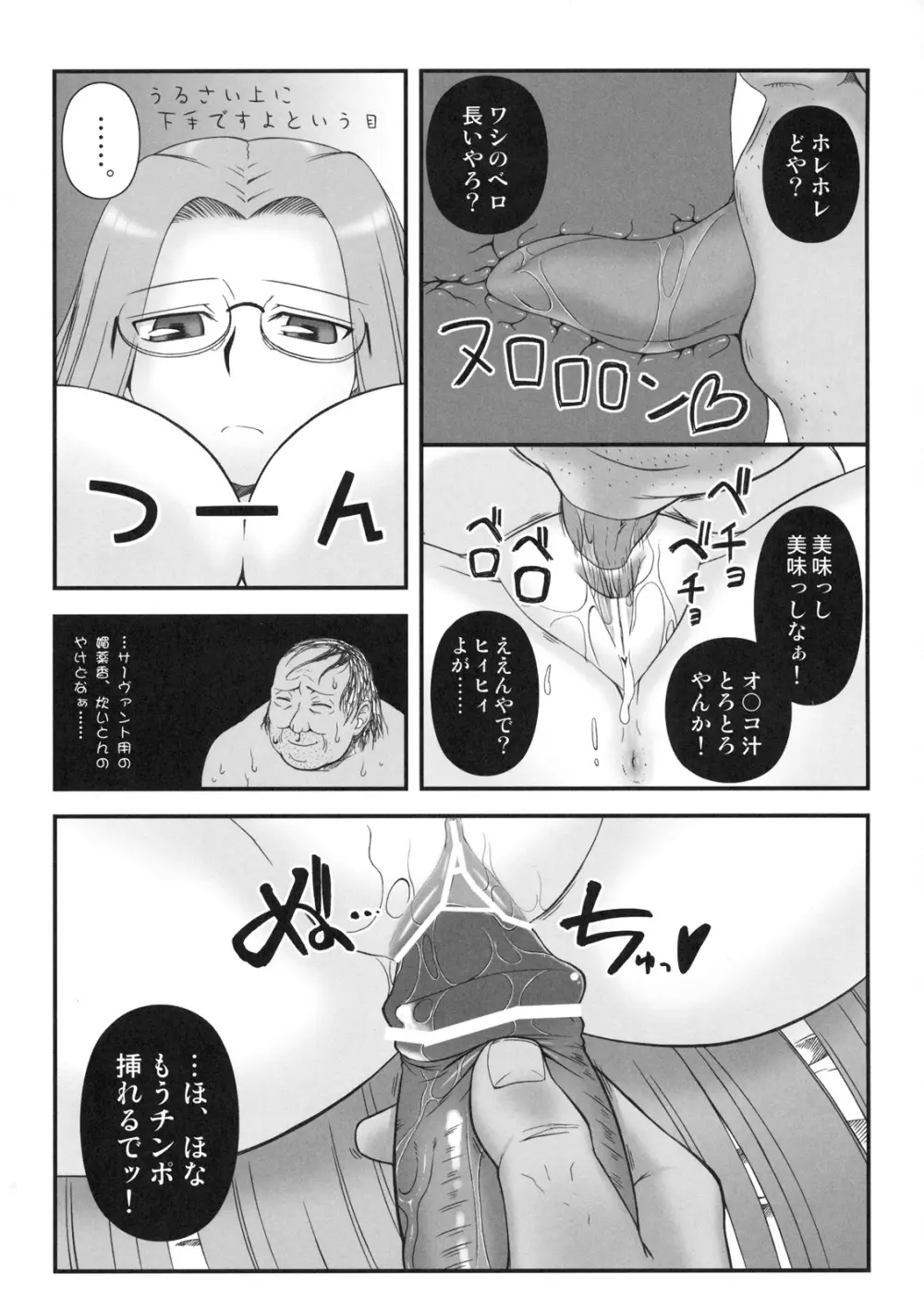 寝取ラレタ姫騎兵 16ページ