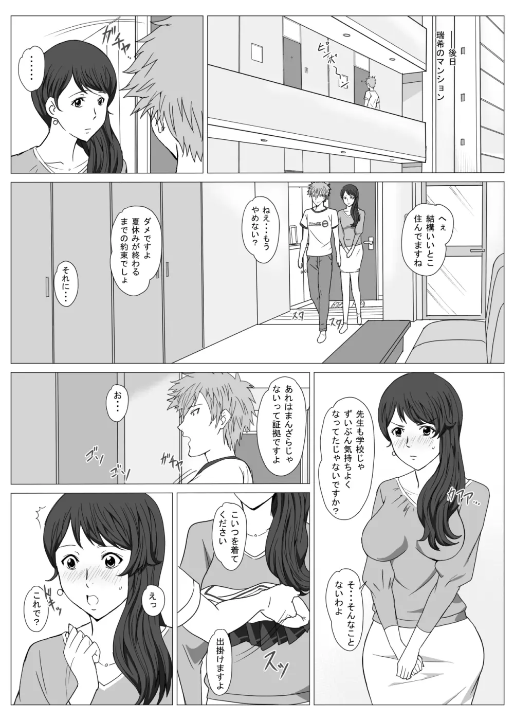 制服せんせいの夏 17ページ