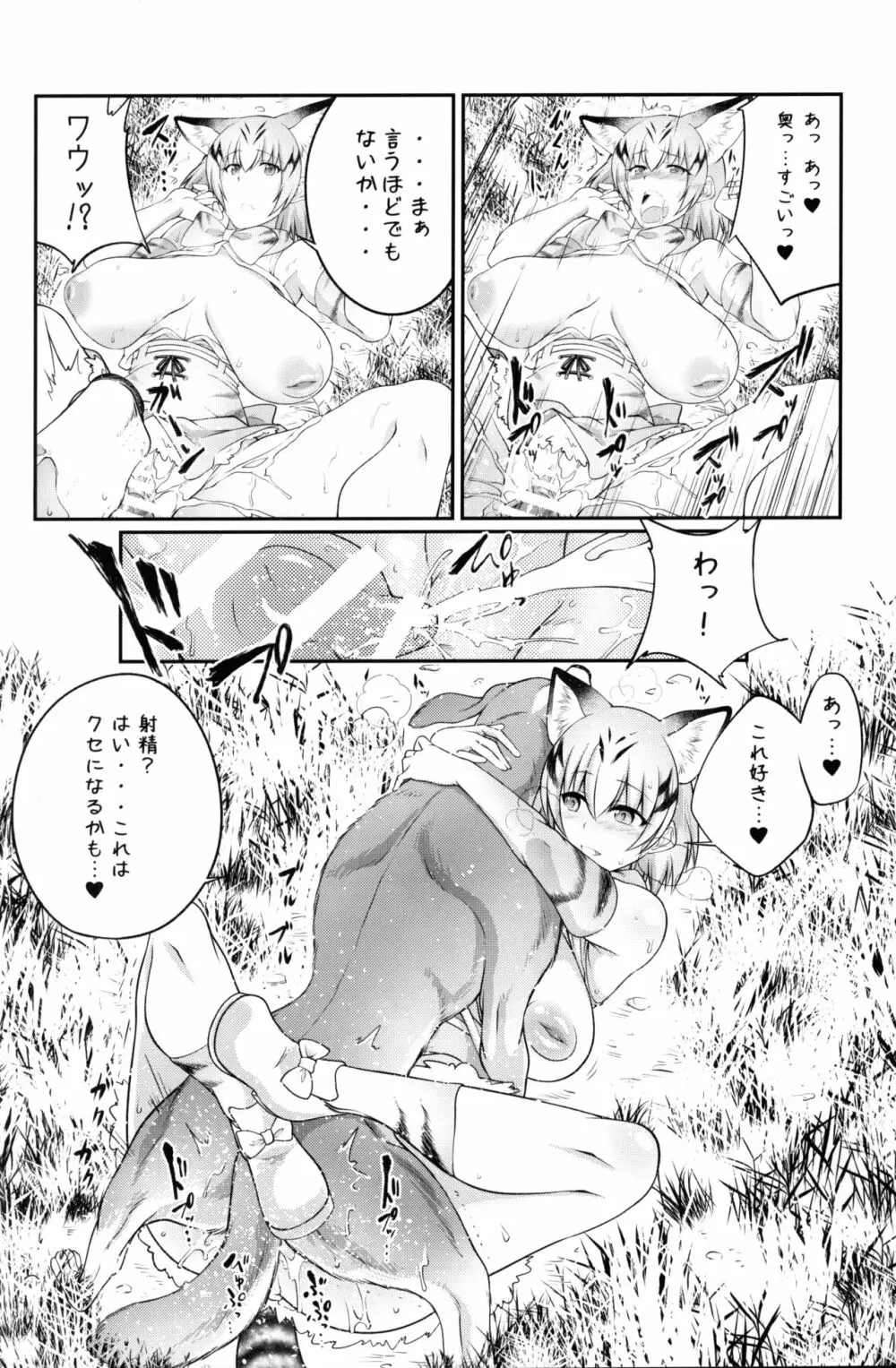 獣姦フレンズ 11ページ