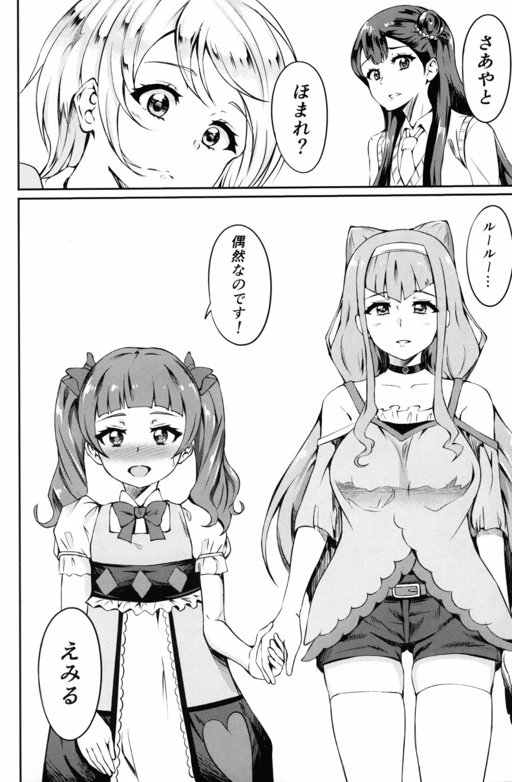 ぱこきゅあ～エールママとHしたい～ 21ページ