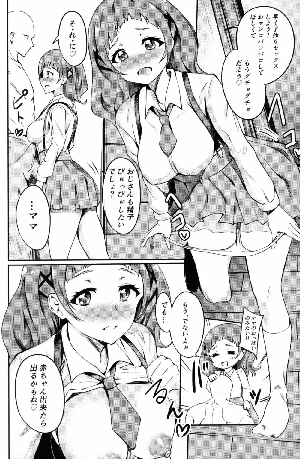 ぱこきゅあ～エールママとHしたい～ 5ページ