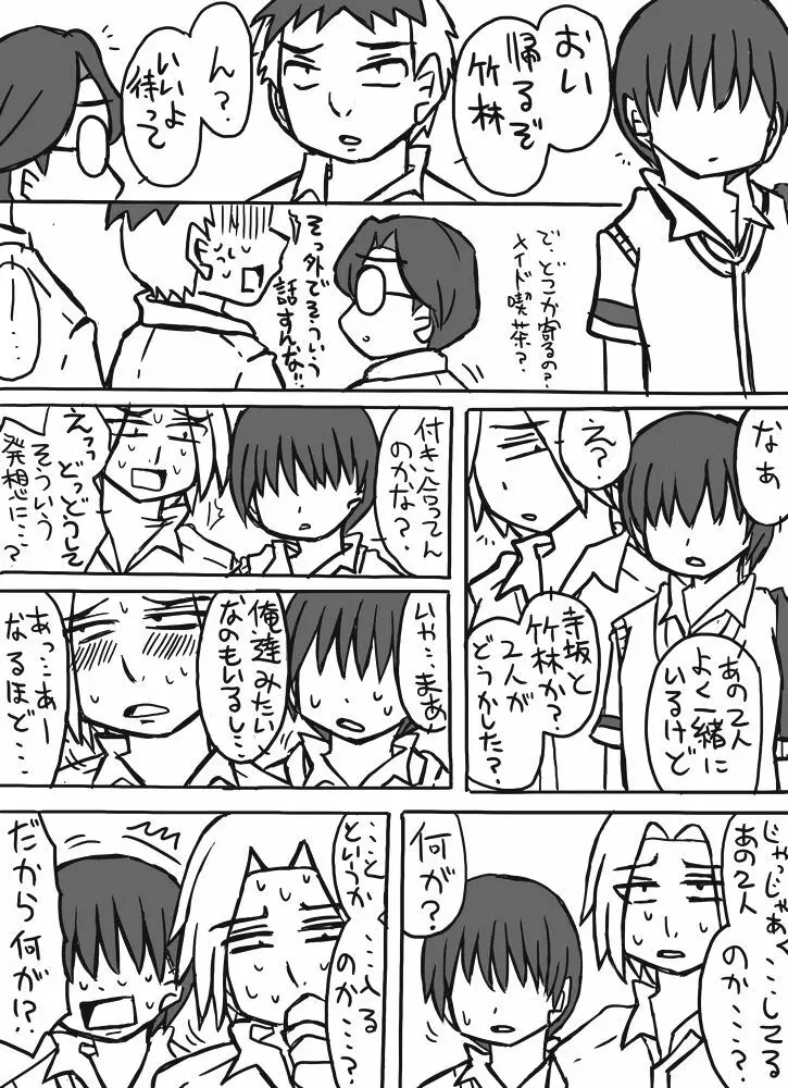 ボツになってしまった菅千漫画