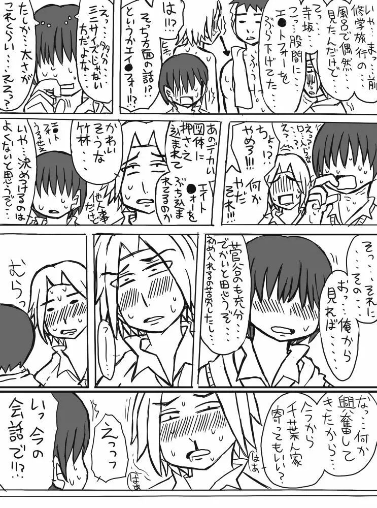 ボツになってしまった菅千漫画 2ページ