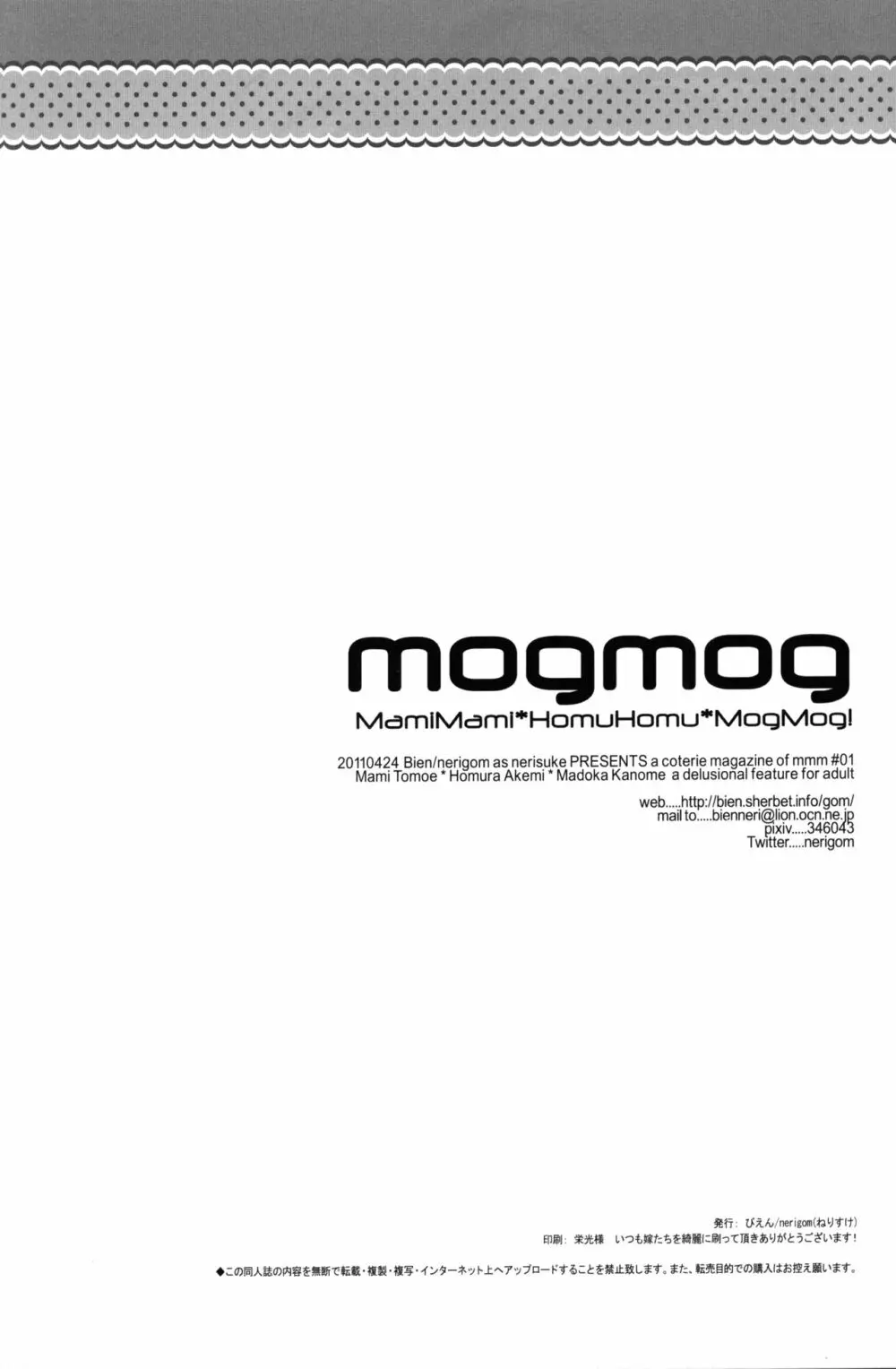 mogmog 17ページ