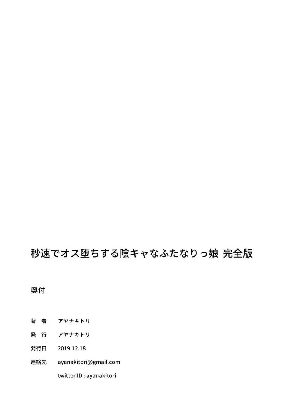 秒速でオス堕ちする陰キャなふたなりっ娘 完全版 60ページ