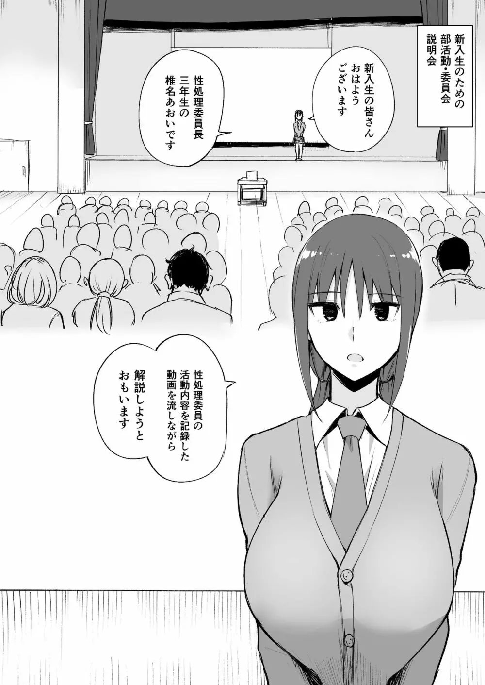 オリジナル】性処理委員の活動説明会 - 同人誌 - エロ漫画 momon:GA（モモンガッ!!）