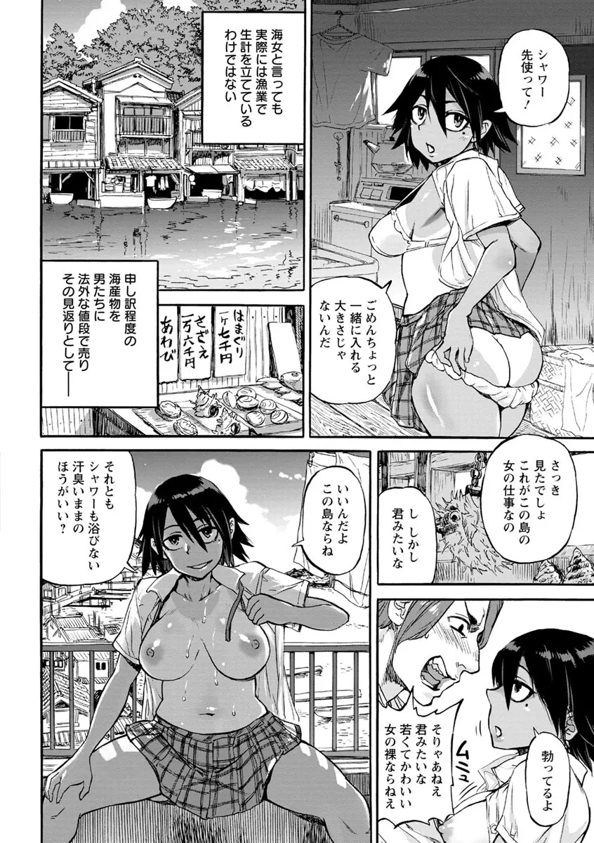 彼女が裸を見せるとき 92ページ