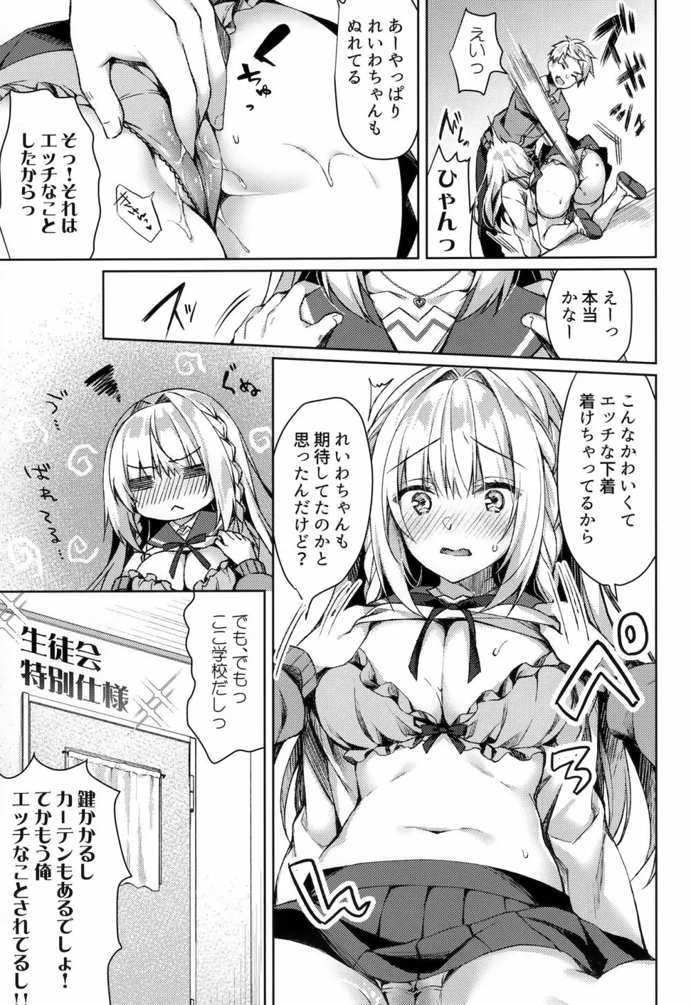 ホワイトデーパニックれいわちゃん 16ページ