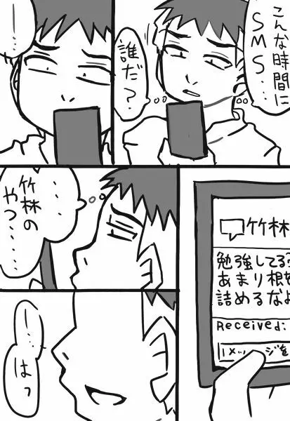 冬休みに勉強したり妄想するだけの漫画 2ページ