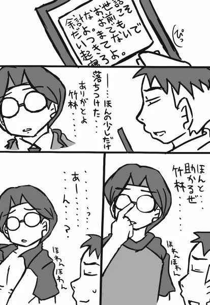 冬休みに勉強したり妄想するだけの漫画 3ページ