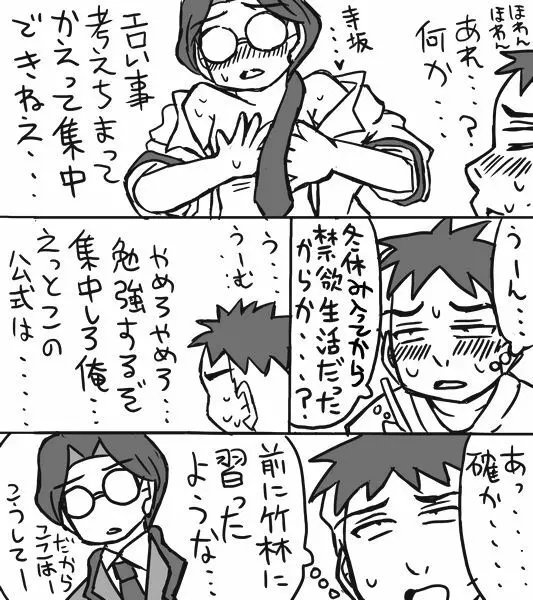 冬休みに勉強したり妄想するだけの漫画 4ページ