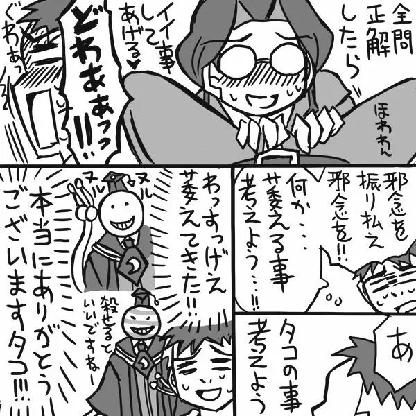 冬休みに勉強したり妄想するだけの漫画 5ページ