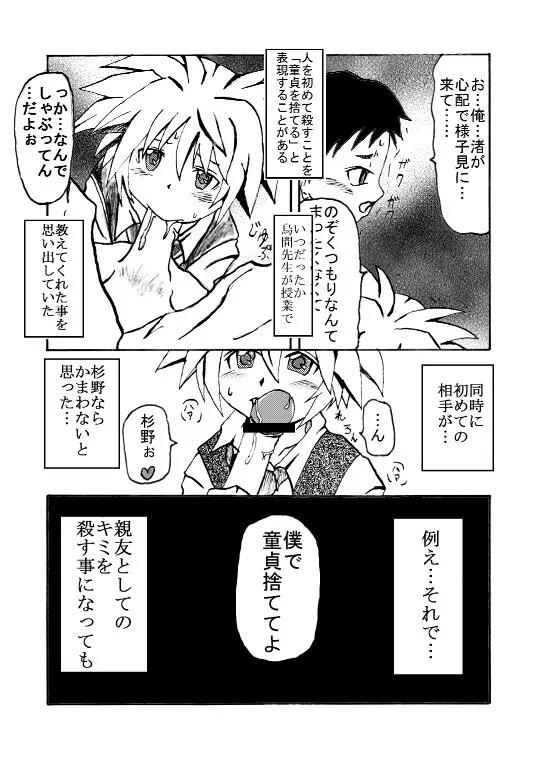 渚くんと杉野くん 4ページ