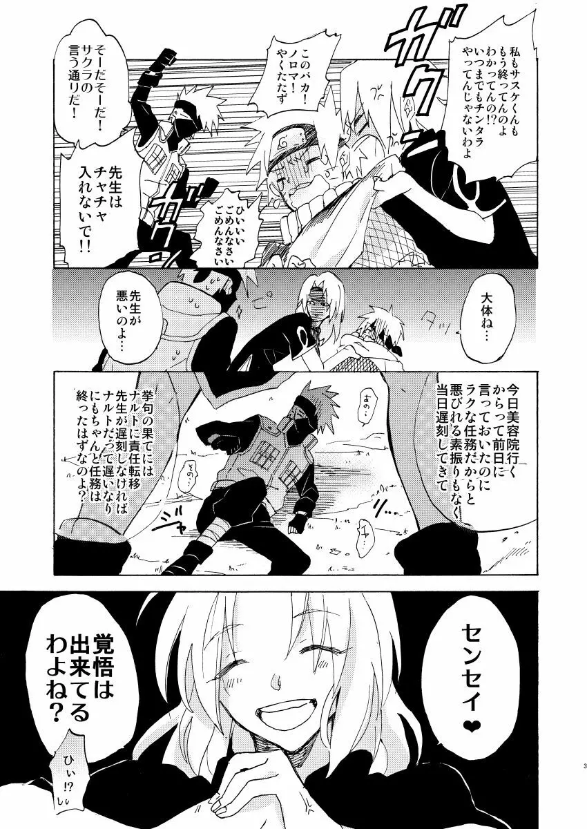 ロマンティックください 4ページ