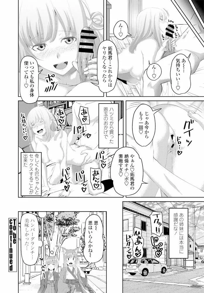 COMIC ペンギンクラブ 2020年2月号 139ページ