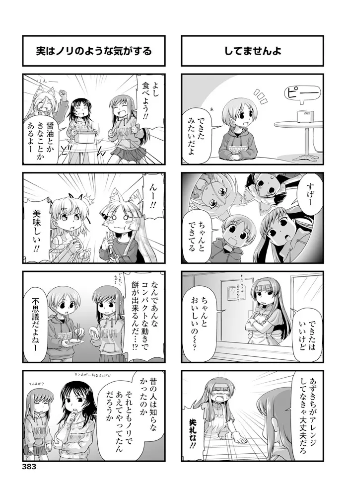 COMIC ペンギンクラブ 2020年2月号 386ページ