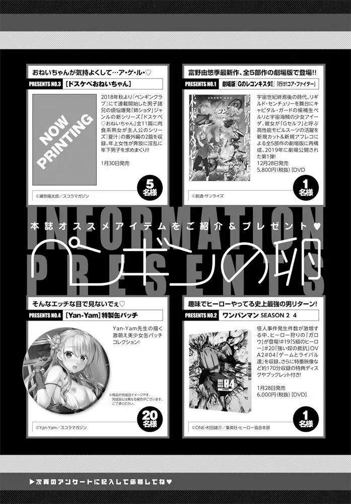 COMIC ペンギンクラブ 2020年2月号 388ページ