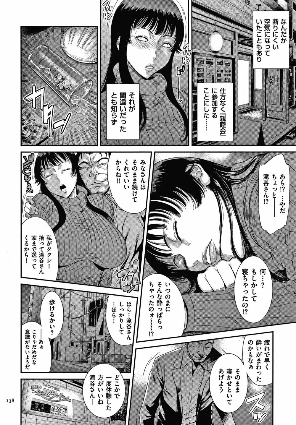 若妻蟻地獄 139ページ