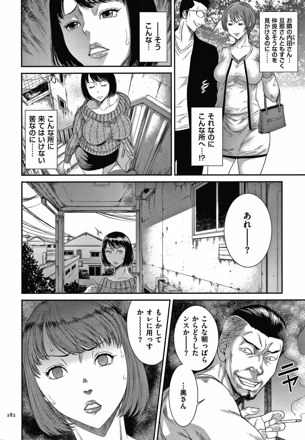 若妻蟻地獄 183ページ