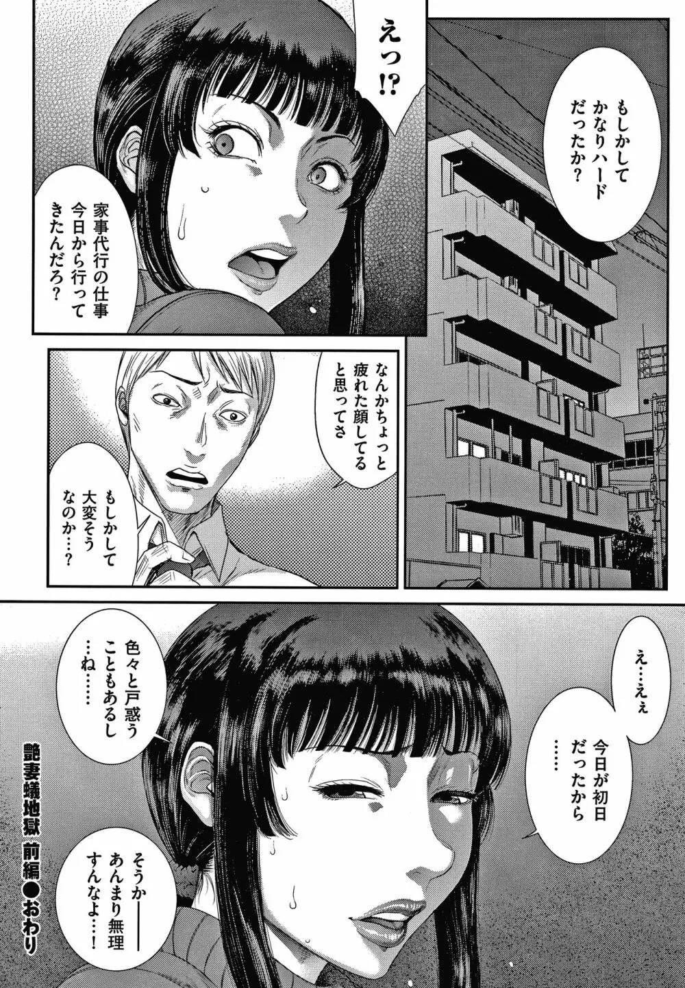 若妻蟻地獄 31ページ