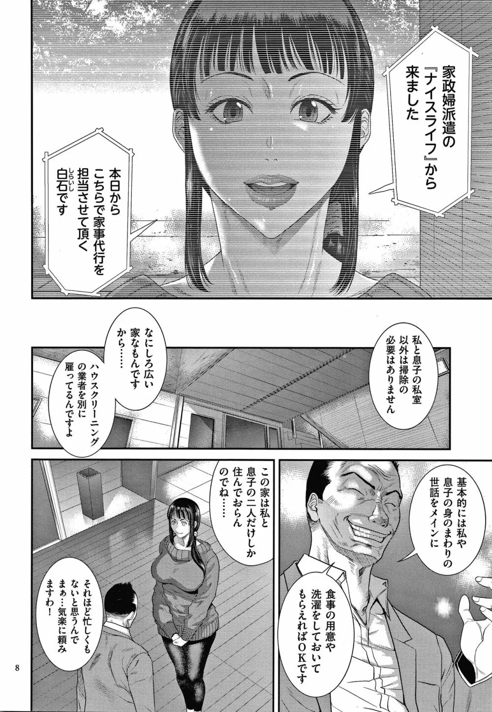 若妻蟻地獄 9ページ