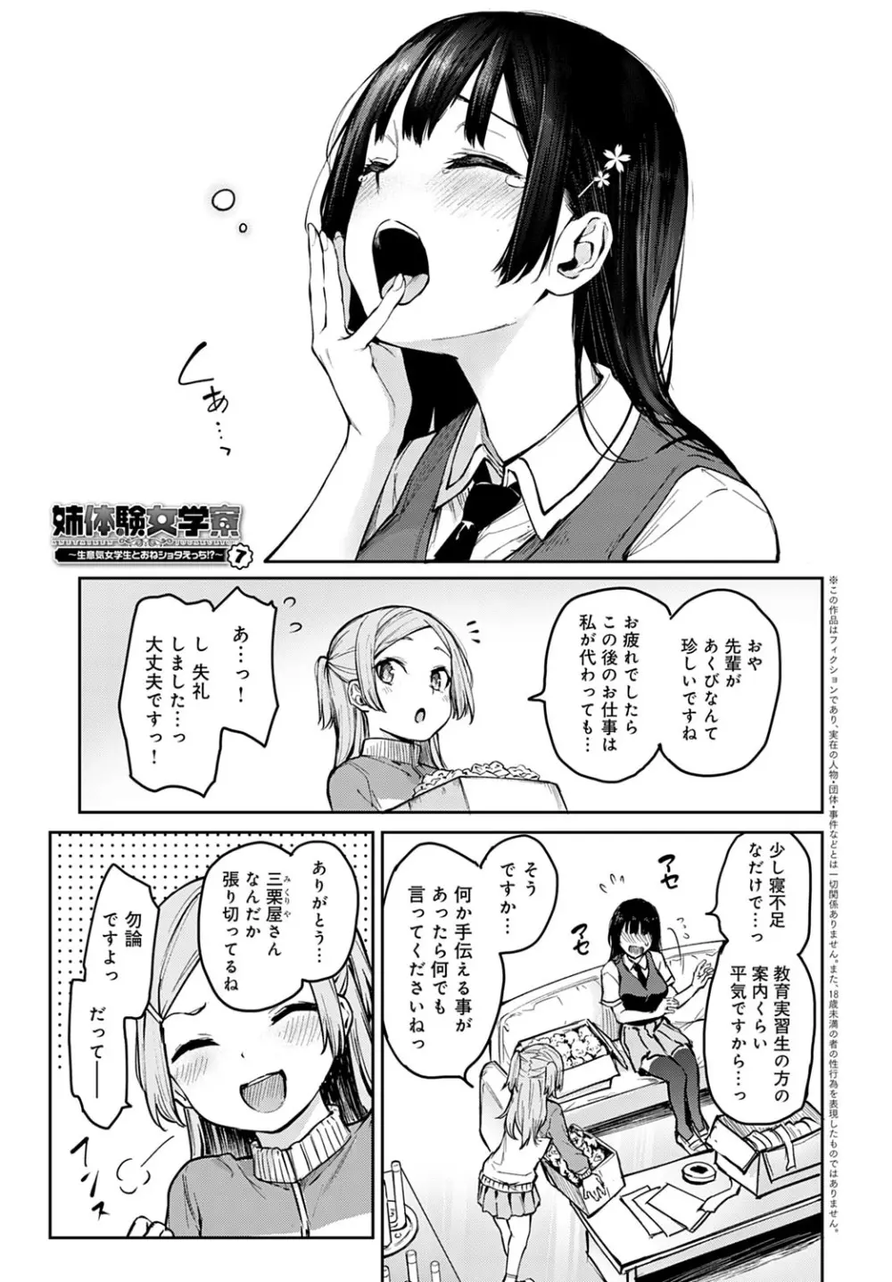 姉体験女学寮1-8 157ページ