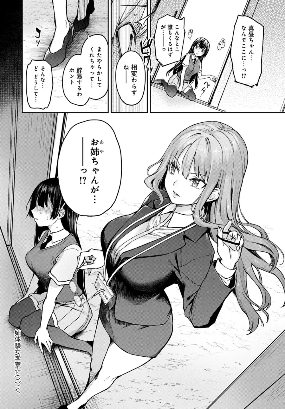 姉体験女学寮1-8 180ページ