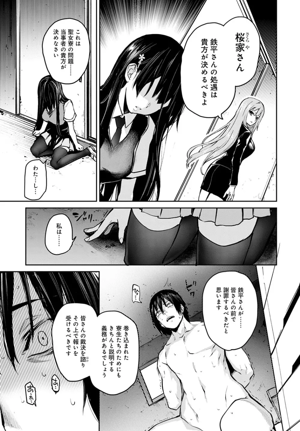 姉体験女学寮1-8 183ページ