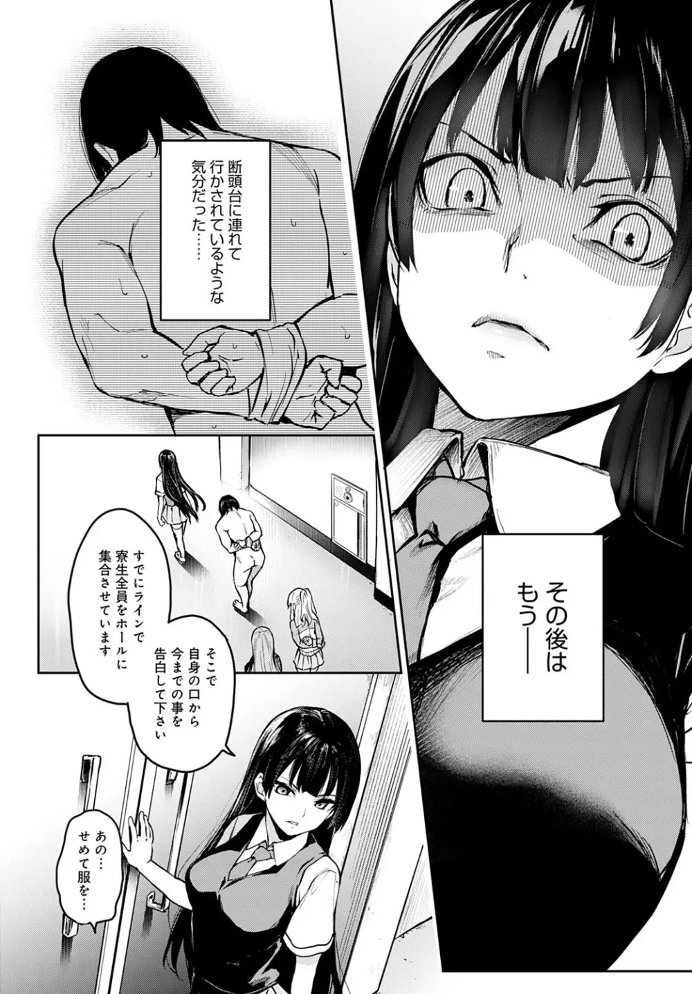 姉体験女学寮1-8 184ページ