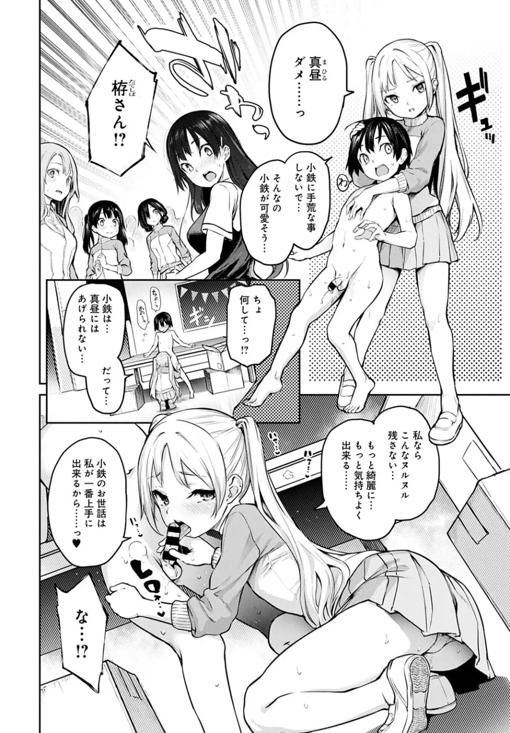 姉体験女学寮1-8 188ページ