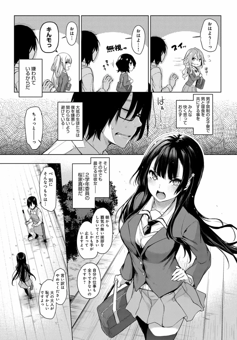 姉体験女学寮1-8 3ページ