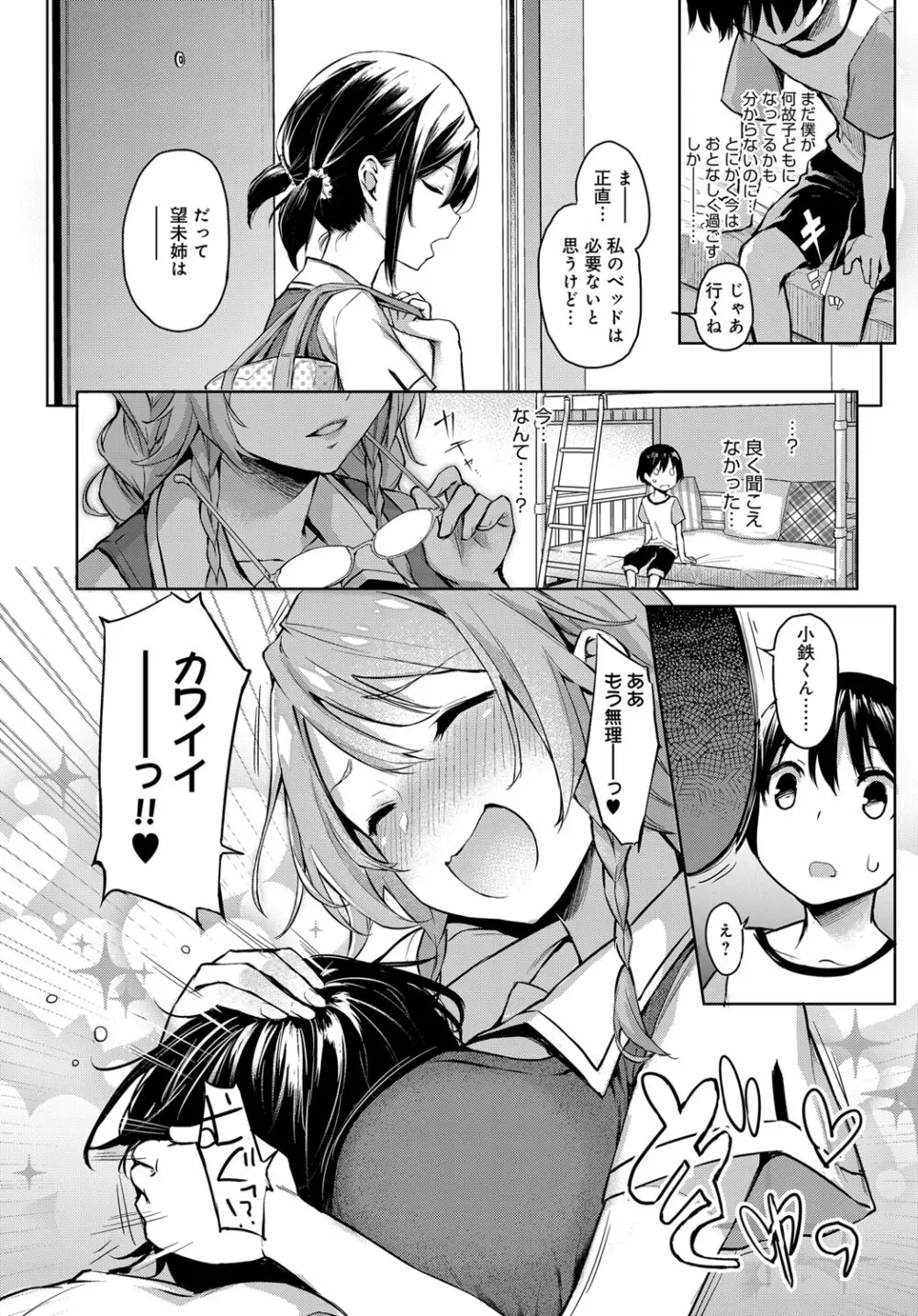 姉体験女学寮1-8 36ページ