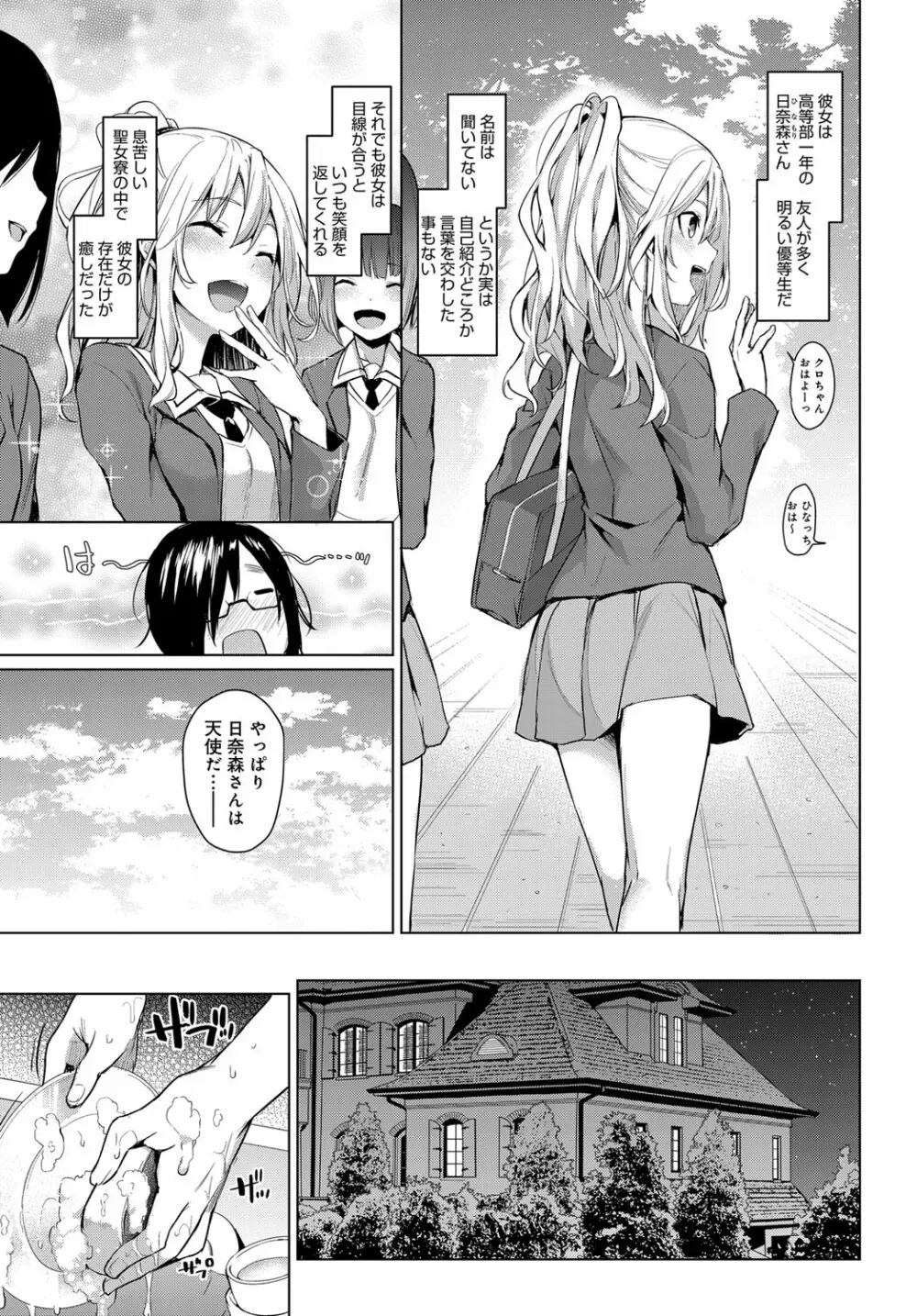 姉体験女学寮1-8 5ページ