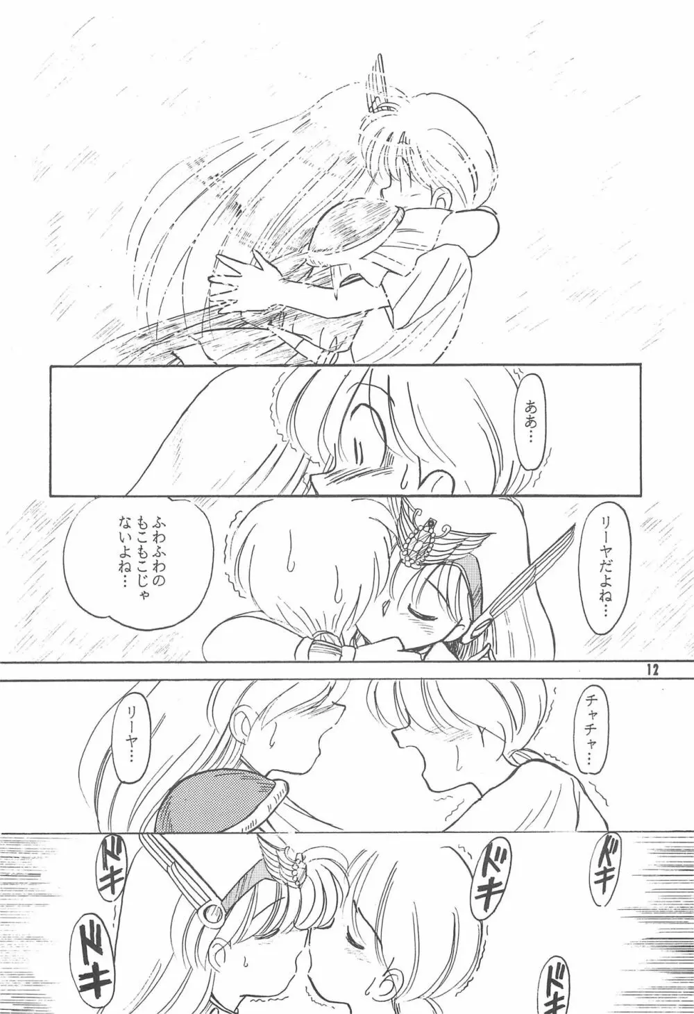 Little Red Riding Hood 12ページ