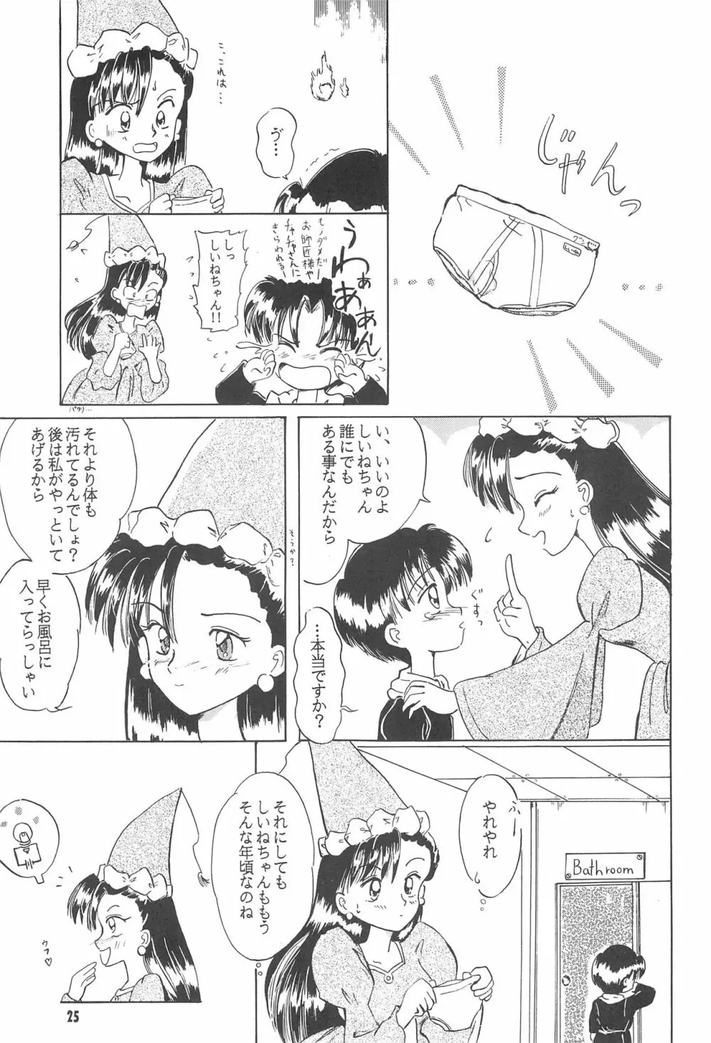 Little Red Riding Hood 25ページ