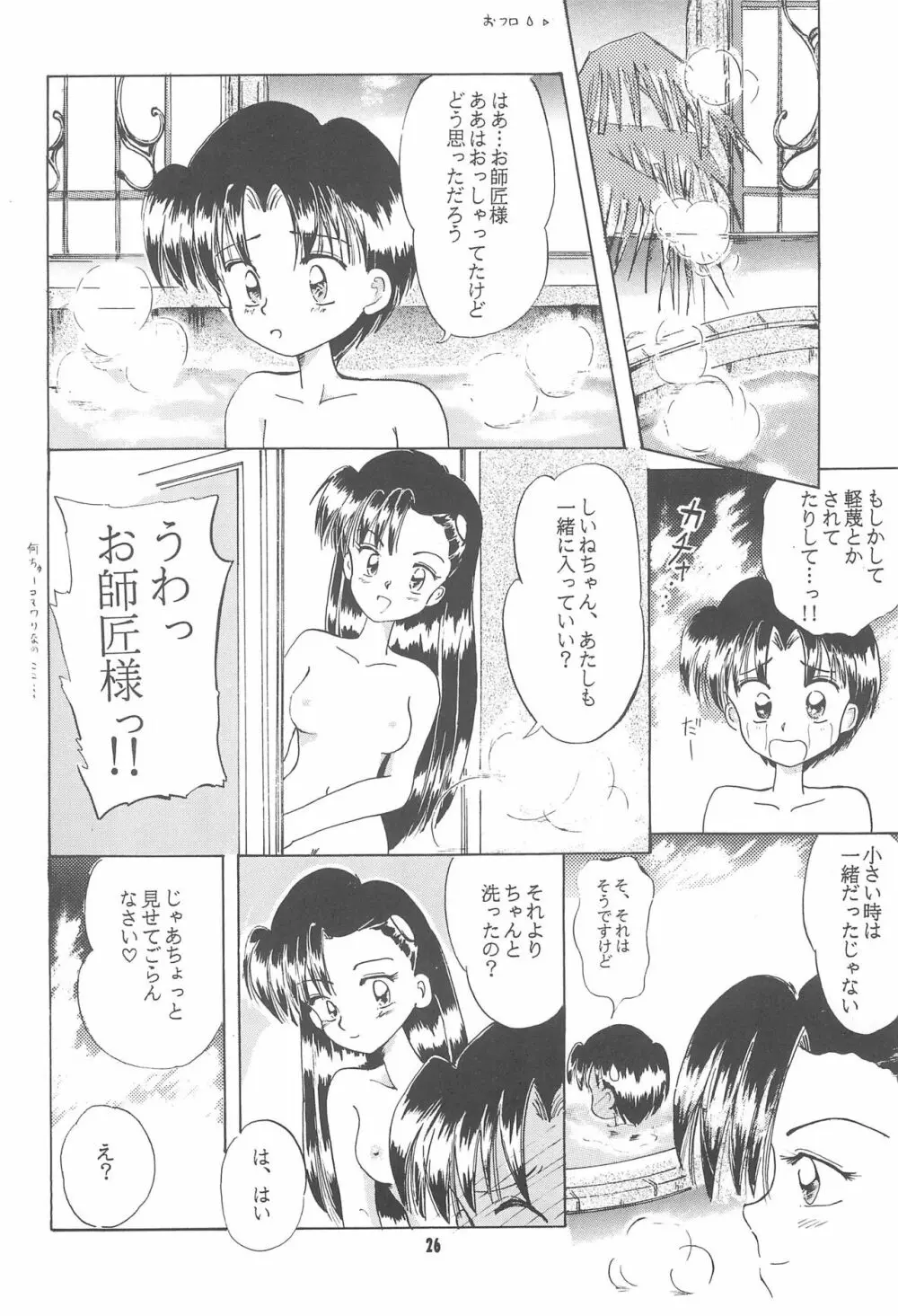 Little Red Riding Hood 26ページ