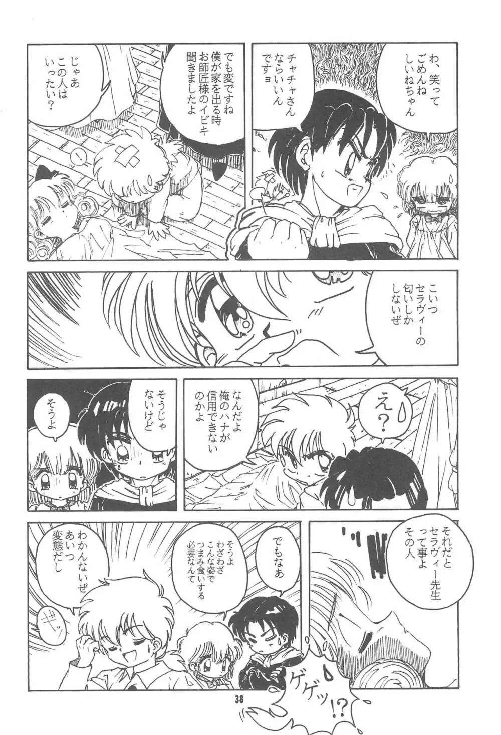 Little Red Riding Hood 38ページ