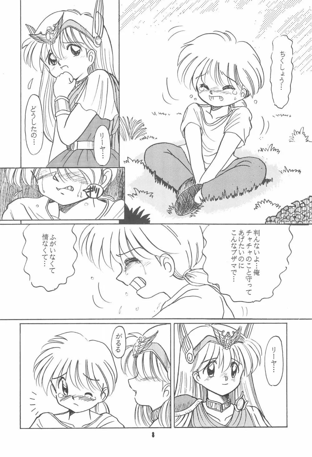 Little Red Riding Hood 8ページ