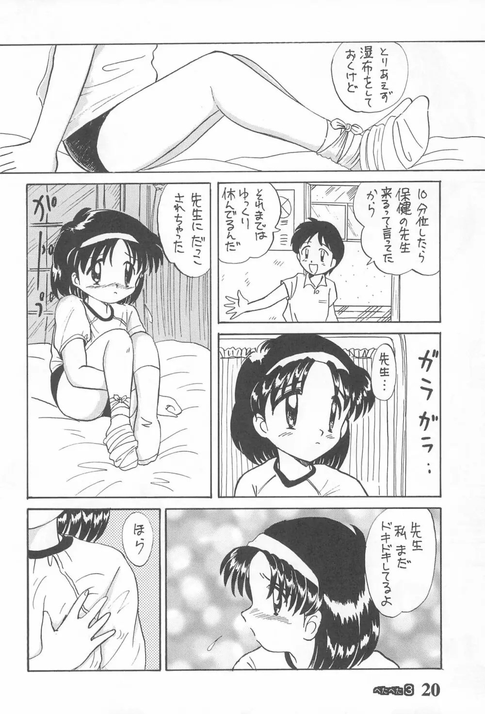 ぺたぺた 3 20ページ