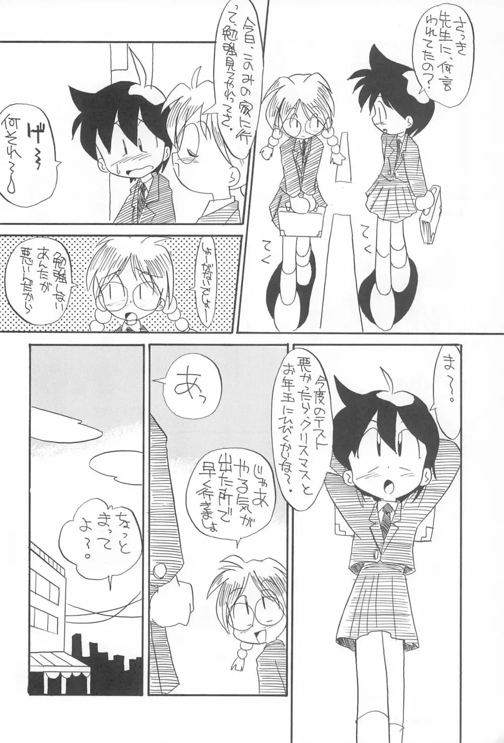 ぺたぺた 3 58ページ