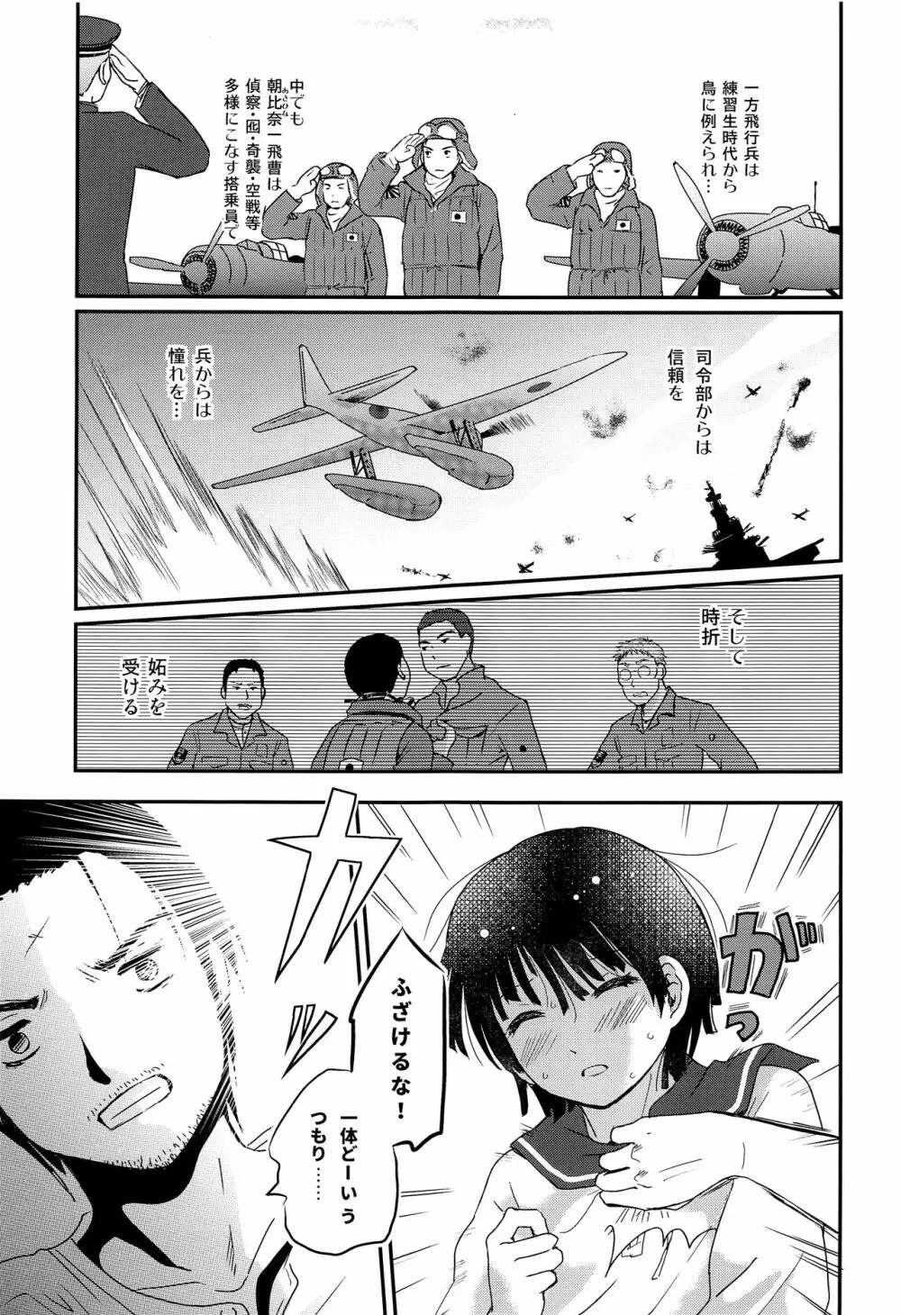 水兵少年績の楽園2 8ページ