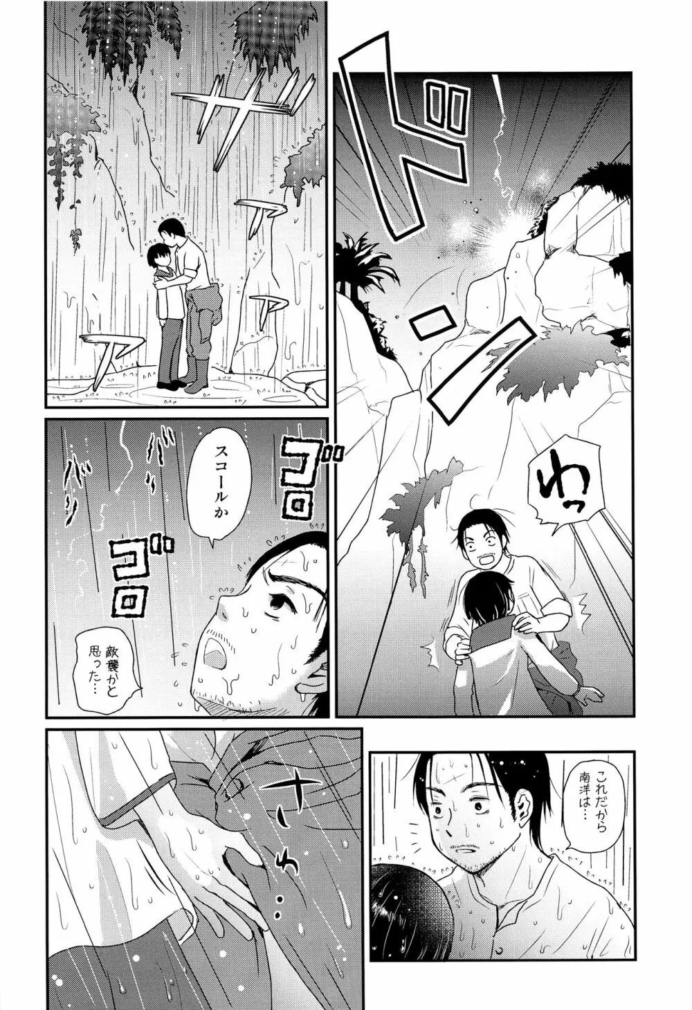 水兵少年績の楽園2 9ページ